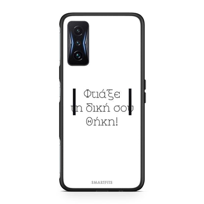 Φτιάξε θήκη - Xiaomi Poco F4 GT