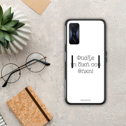 Φτιάξε θήκη - Xiaomi Poco F4 GT