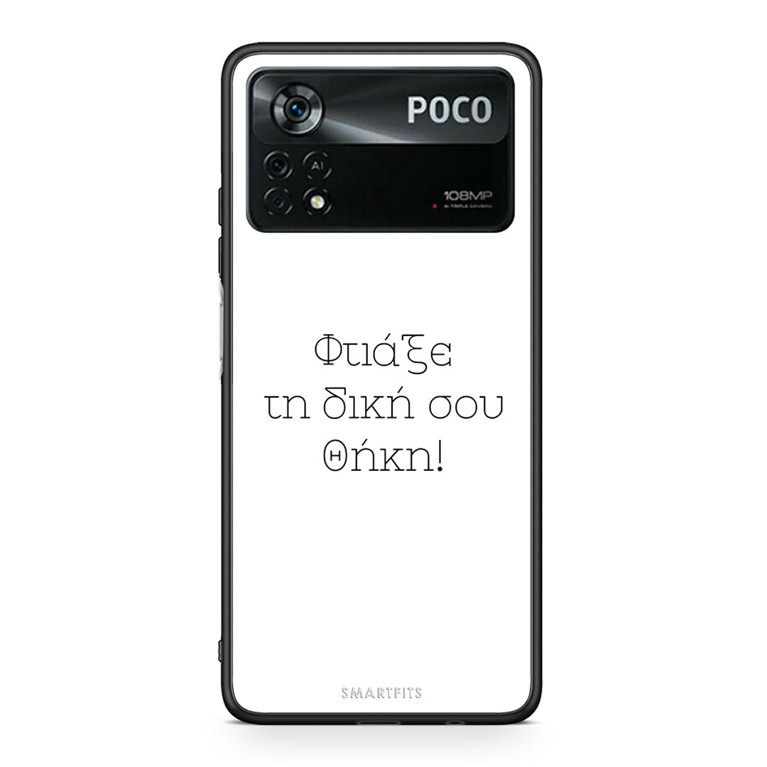 Φτιάξε θήκη - Xiaomi Poco X4 Pro 5G