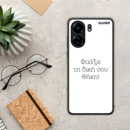 Φτιάξε θήκη - Xiaomi Redmi 13C