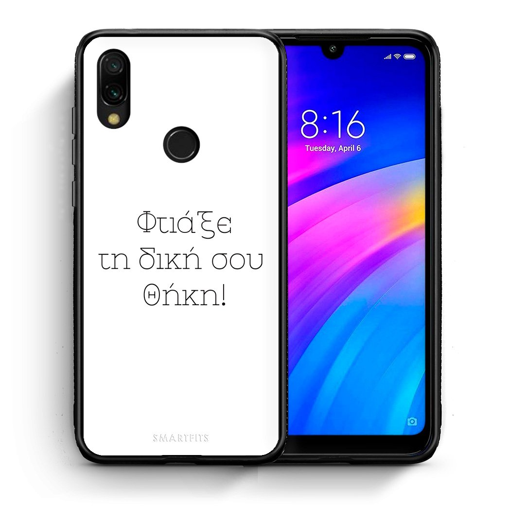 Φτιάξε θήκη - Xiaomi Redmi 7