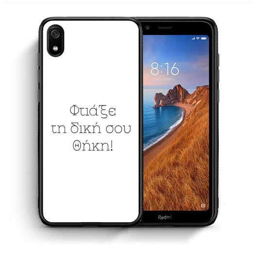 Φτιάξε θήκη - Xiaomi Redmi 7A