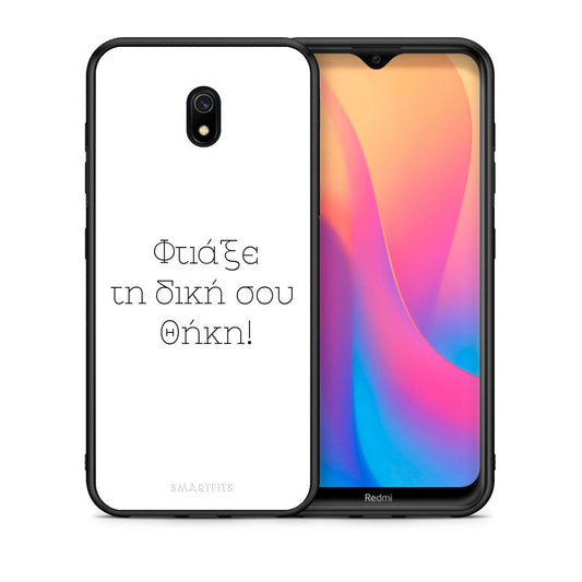 Φτιάξε θήκη - Xiaomi Redmi 8A