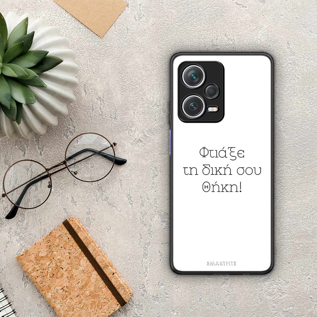 Φτιάξε θήκη - Xiaomi Redmi Note 12 Pro+ / 12 Pro Discovery