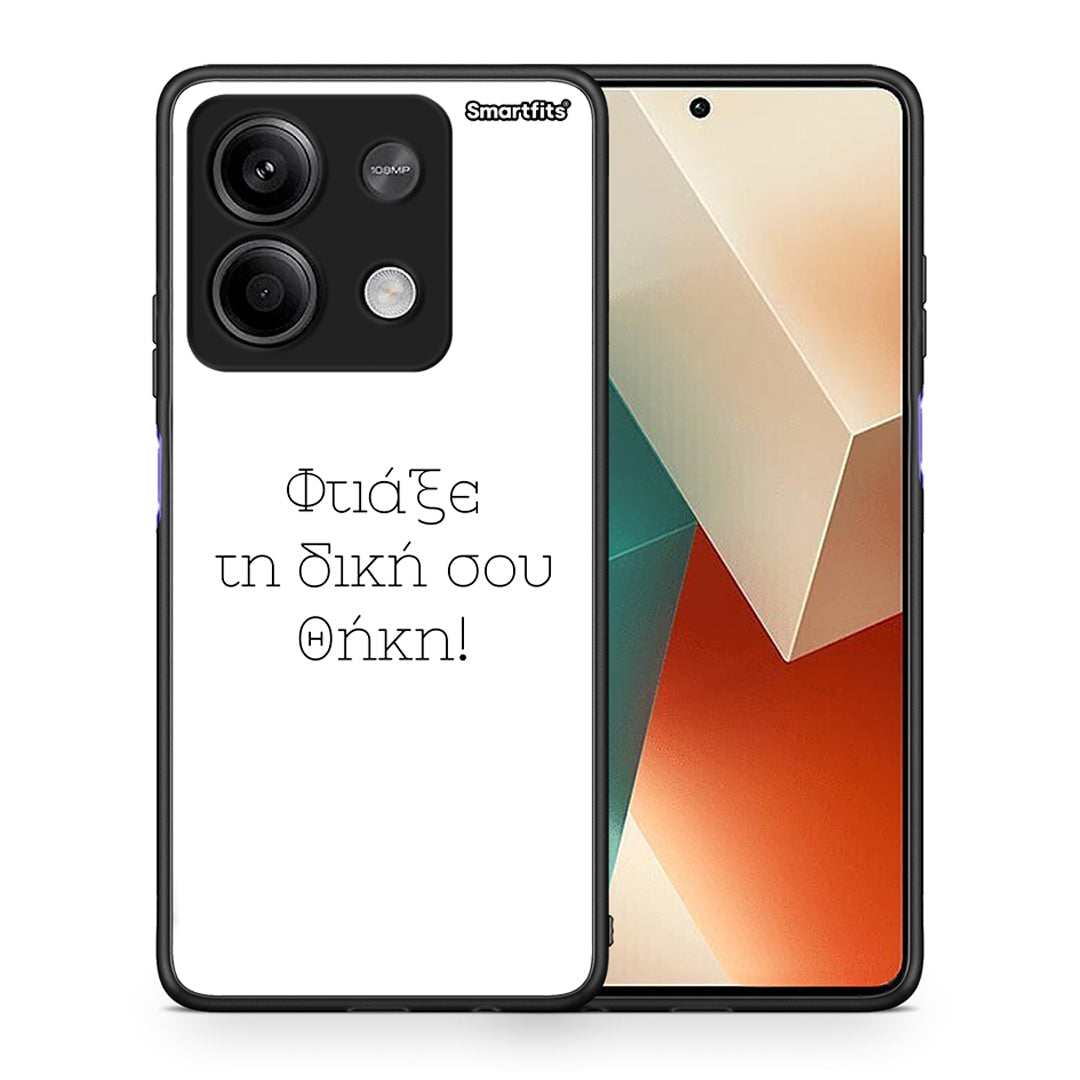 Φτιάξε θήκη - Xiaomi Redmi Note 13 5G
