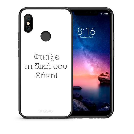 Φτιάξε θήκη - Xiaomi Redmi Note 6 Pro