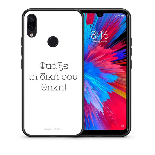 Φτιάξε θήκη - Xiaomi Redmi Note 7