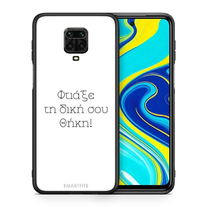 Φτιάξε θήκη - Xiaomi Redmi Note 9S / 9 Pro / 9 Pro Max