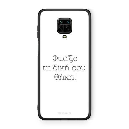 Φτιάξε θήκη - Xiaomi Redmi Note 9S / 9 Pro / 9 Pro Max