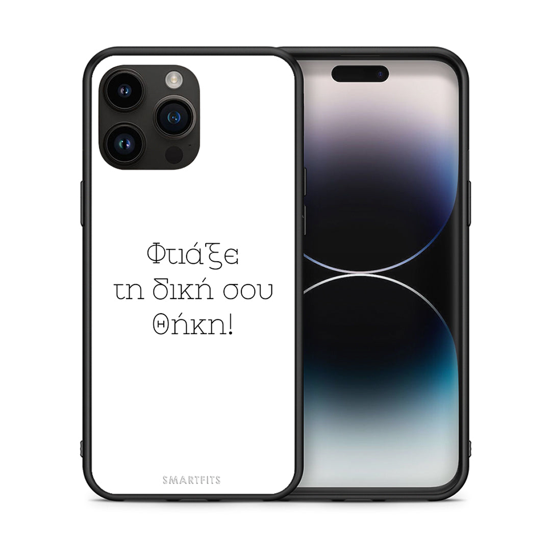 Φτιάξε θήκη - iPhone 14 Pro Max